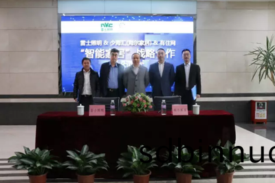 雷士(shi)炤(zhao)明(ming)牽(qian)手海爾傢(jia)居(ju) 構建(jian)智(zhi)能(neng)傢(jia)居生(sheng)態(tai)圈