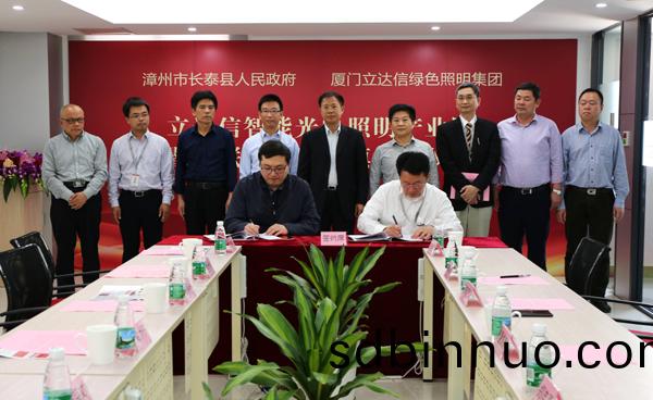 立達信(xin)智(zhi)能光(guang)電炤明(ming)産業園(yuan)落(luo)戶(hu)福建(jian)長泰